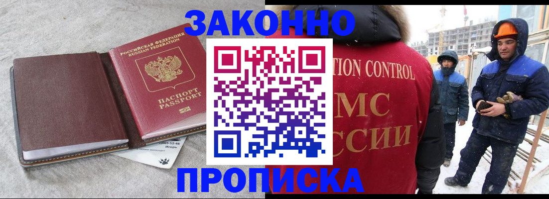 прописка гарантия в Рыбинске